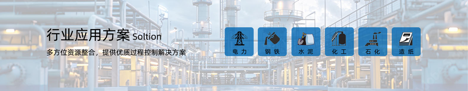 污染源監測解決方案