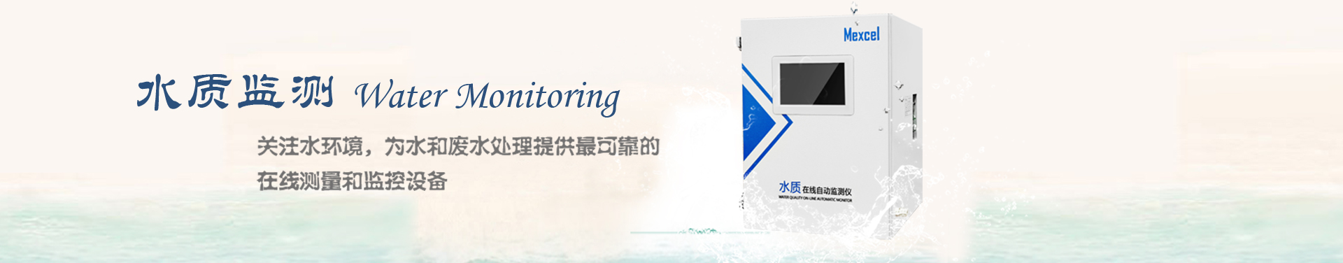 氯堿生產過程水質分析儀